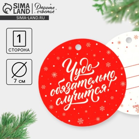 Schildik decorative for a gift “A miracle will happen!”, 7 x 7 cm, New Year