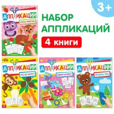Applications with coloring A4 Set “Favorite Pictures”, 4 pcs. 20 p.