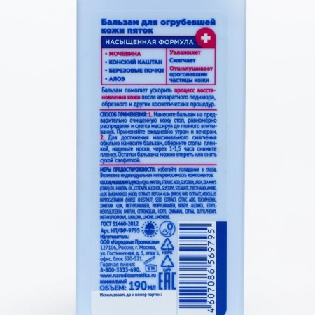 Feom balm paramedic "for coarse leather heels", 190 ml-3