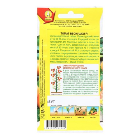 Seed Tomat "Fresh", F1, 15 pcs-1