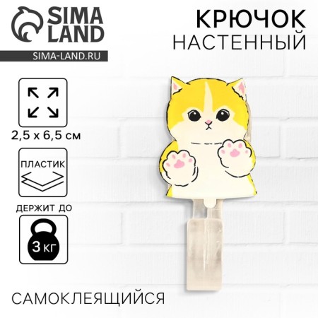 A hook wall -mounted self -adhesive "cat", 2.5 x 6.5 cm