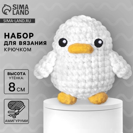 Crochet kit. Amigurumi: DIY soft toy "Diplon", 8 cm