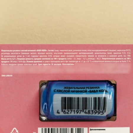 Chewing gum with sour filling "Queen of the dance floor", 1 pc.-5