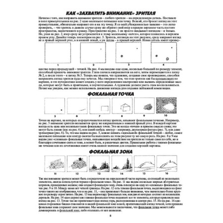 How to draw a landscape. 2nd edition. Hamm D.-7