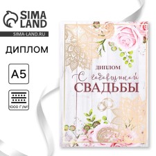 Diploma 