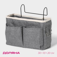 ORGANIZER OF SUBSTANCE with pockets of the share of My Basket, 4 departments, 30 × 10 × 20 cm, color gray color