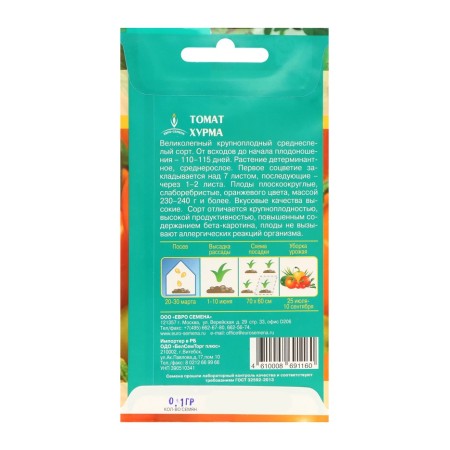 Seeds Tomat "Hurma", stunted, set 5 pcs-1