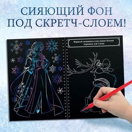 Set for creativity "engravings", holographic background, 10 engravings, cold heart-2
