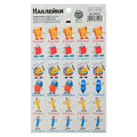 Paper stickers of the rating "Funny objects", 10.5 × 18 cm