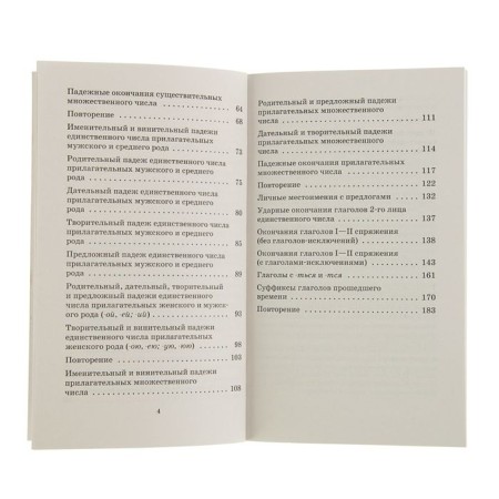 Preparation for control dictations in the Russian language. 4th grade. Uzorova O.V., Nefyodova E.A.-4