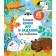Clever Activiti. Big Book of Games and Tasks about Animals