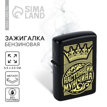 Lighter gasoline "Real Man", 5.5 x 3.5 cm.