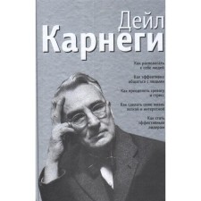 How to have people to yourself. How to communicate effectively with people. How to overcome anxiety and stress. How to make your life easy and interesting. How to become an effective leader