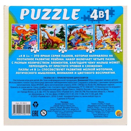 Set of puzzles 4 in 1 “Dinosaur Adventures”, 9.16, 25, 36 elements-2