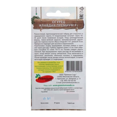 Cucumber seeds Claudia Premium F1, parthenocarpic, 10 pcs.-1