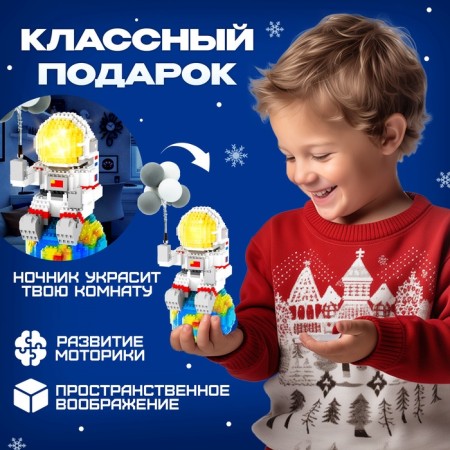 Designer "Cosmos", nightlight, 1,368 details-4