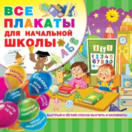 All posters for elementary school, 24 p.