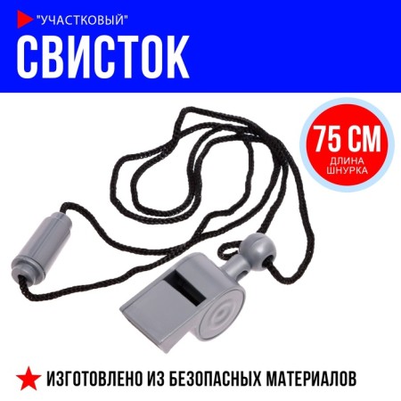 Popular whistle "district"