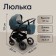 Stroller 2 in 1 Sweet Baby Mimmi, Marine Color