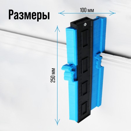 Contour duplicator of tundra angles, ABS plastic, 250 mm-3