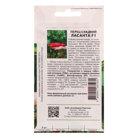 Sweet pepper "Lasante" F1, 5 pcs.-1