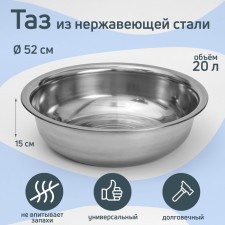 Grettel stainless steel pelvis, 20 l, 52 × 15 cm
