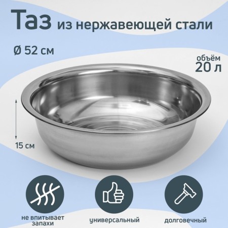Grettel stainless steel pelvis, 20 l, 52 × 15 cm