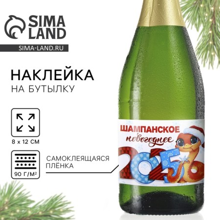 Stick on the bottle "Champagne New Year", 12 x 8 cm.