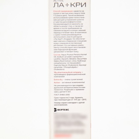 La-kri cream gel, atoderm, 50 ml-2