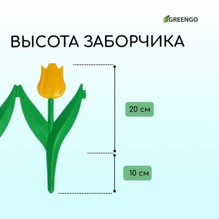 Decorative fence, 30 × 225 cm, 5 sections, plastic, yellow flower, "tulip"-2
