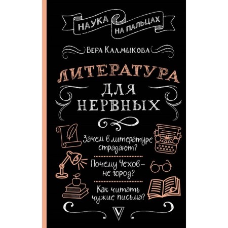 Literature for nervous. Kalmykova V.V.