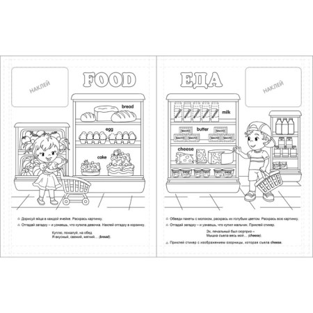 Entertaining English. English in stickers and coloring (41 stickers). Batova I.S.-7