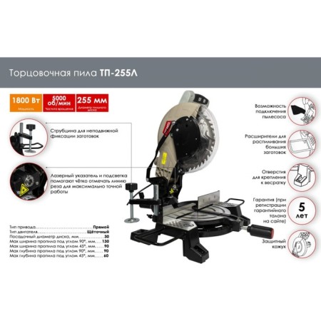 Top saw TP-255L, 1800 W, disk d = 255 mm, cable 1.5 m, 220 V, 5000 rpm-1