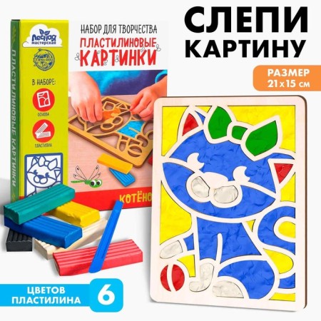 Plasticine pictures "Kitten"