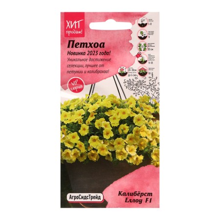 Flower seeds Pethoa "Calibet Yellou", 5 pcs