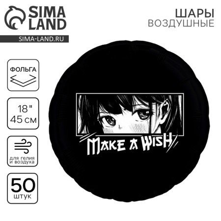 Folgic balloon 18 “Anime. Make a desire”, circle, set of 50 pcs.