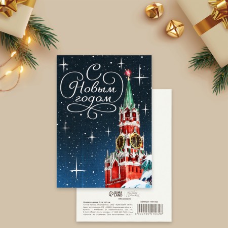 Happy New Year postcard, Kremlin, 10.5 x 7.5 cm, New Year-1