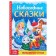 New Year! The book in solid binding "New Year's Tales" 48 p.