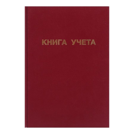 Book of accounting, 96 sheets, boumvinyl cover, offset block, cage, burgundy color