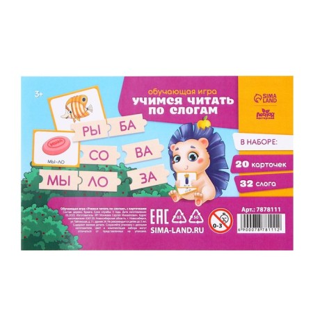 The training game "Learning to read by syllables", with cards-5