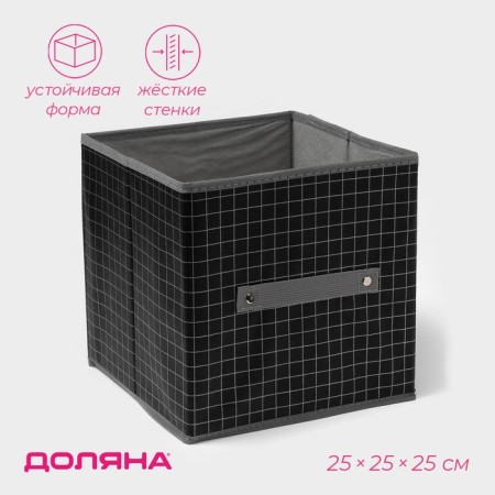 Stelly box for storing the shade "Klo", 25 × 25 × 25 cm, black color