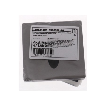 Built-in lamp for the stairs, NL-39, engine sensor, 1.5 W, 60 lm, 6500k, silver-6