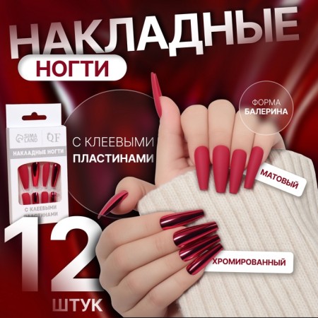 Patch nails, 12 pcs, with adhesive plates, ballerina shape, matte/chrome, burgundy/red color