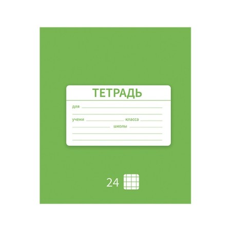 Notebook 24 sheets in a cage is a plain "New School", cover coated paper, VD-LK, OFSET block, mix-6