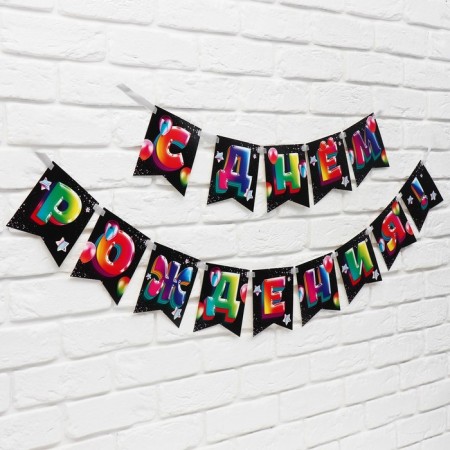 Girland on the tape "Happy Birthday", 215 cm.-2