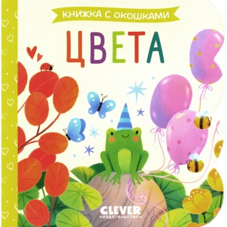 Book with windows. Colors