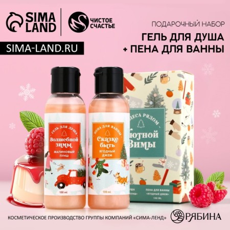 Gift set of cosmetics "Winter Winter!", Show Gel 100 ml and a 100 ml bath, pure happiness