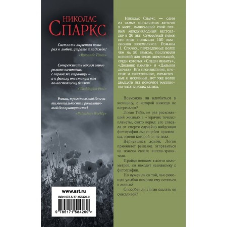 Счастливчик. Спаркс Н.-1