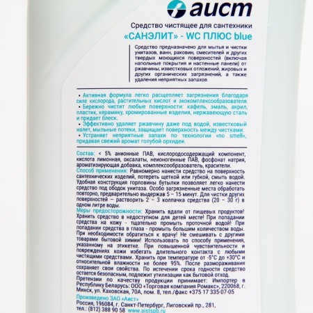 Sanitel plus plus blue, 750 ml-2