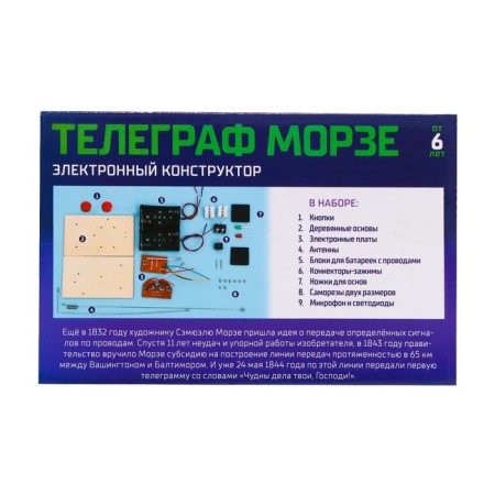 Electronic designer "Telegraph Morse"-10